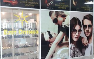 оптика кривий ріг